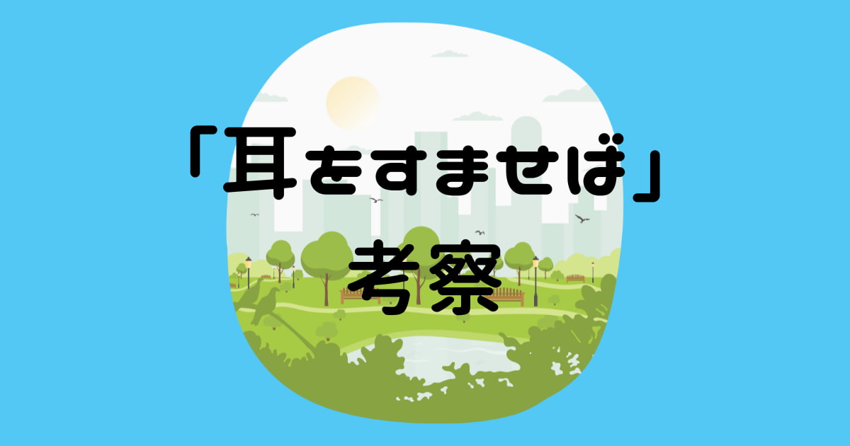 【耳をすませば】の考察! 伝えたいことやその後を解説